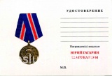 ЮРИЙ ГАГАРИН 12 АПРЕЛЯ1961 